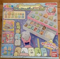 オリケシ すみっコいっぱい！DXセット　すみっコぐらし新品　未使用　未開封