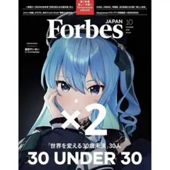 Forbes JAPAN (フォーブスジャパン 10月号）星街すいせい 2冊