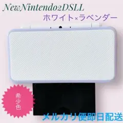 【極美品】New Nintendo 2DS LL ホワイト×ラベンダー