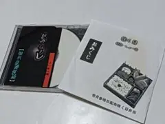 おみくじ 限定CD2枚セット