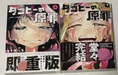 タコピーの原罪 上下セット
