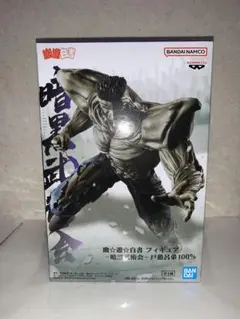 幽遊白書 フィギュア 暗黒武術会 戸愚呂弟100%