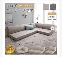 ミディアムグレー コーナーソファ 3点セット