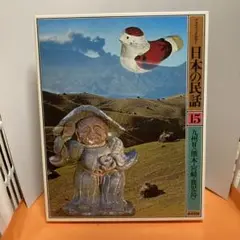 2025年最新】日本の民話 研秀出版の人気アイテム - メルカリ