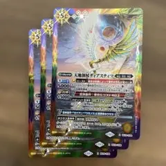 天地創杖ディアスティマ　3枚　バトルスピリッツ