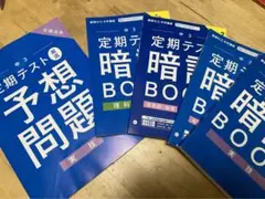 中学3年 定期テスト対策 実技 理 社 英 国
