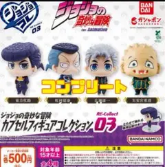 ジョジョの奇妙な冒険 カプセルフィギュアコレクション 全4種　コンプリート
