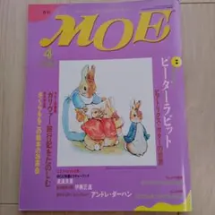 MOE 1993年4月号　特集ピーターラビット　ビアトリクス・ポターの世界