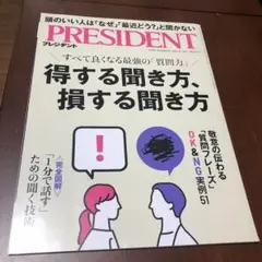 プレジデント 8月29日号　【24h以内に3種郵便で発送】