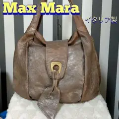 Max Mara マックスマーラ イタリア製 バック ブロンズ 大容量