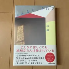 それなら、それで 詩織