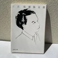 正直