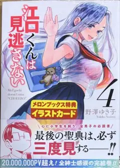【特典なし】江口くんは見逃さない 4巻　新品初版未開封