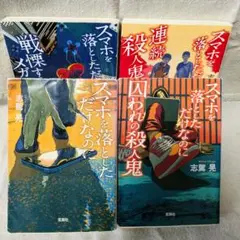 スマホを落としただけなのに 全4巻セット