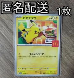ポケモンカード ピカチュウ マクドナルド プロモ ポケカ