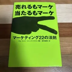 売れるもマーケ 当たるもマーケ