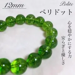ブレスレット ペリドット 天然石 12mm クォーツ 高品質 パワーストーン 緑