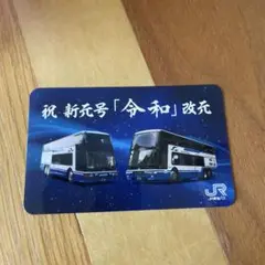 JRバスカード ジェイアール東海バス