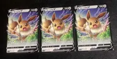 ポケモンカード　イーブイV 075/127 もってくる　3枚　③