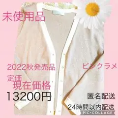 セルフォード 2022秋発売品 現在正価格品 カーディガン オールシーズン