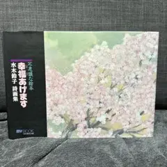【中古】 花のやさしさ知ってますか 水木鈴子作品集 １/文化創作出版/水木鈴子 花のやさしさ知ってますか 水木鈴子作品集 1/文化創作出版/水木