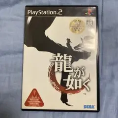 龍が如く