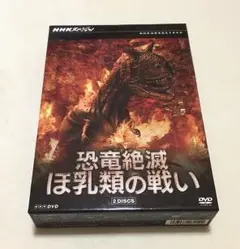 2025年最新】nhkスペシャル 恐竜絶滅 ほ乳類の戦い dvd-boxの