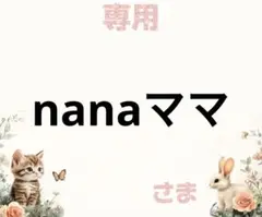 専用