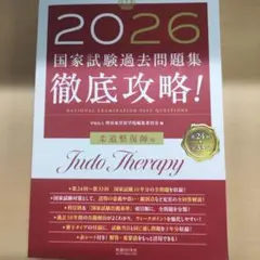 2025年最新】柔道整復師国家試験の人気アイテム - メルカリ