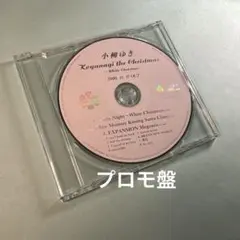 小柳ゆき／Koyanagi the Christmas〜White...