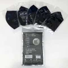 新品 黒 洗える ウレタンマスク 個包装 5枚セット