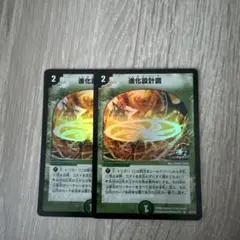 進化設計図　プロモ　2枚