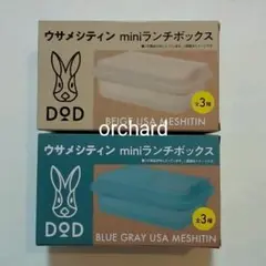 ボス DOD ウサメシティン miniランチボックス 2個セット