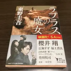 ラプラスの魔女