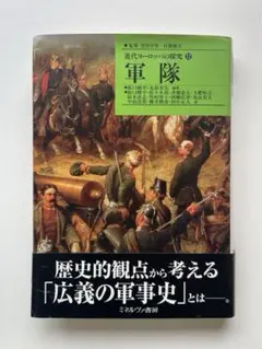 軍隊