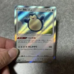 ポケモンカード　カビゴン　SR加工エラー版　vmaxクライマックス