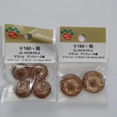 アンティーク　ビーズ　2袋セット