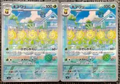 ポケモンカード キマワリ AR 2枚
