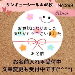 サンキューシール　No. 299 〈カラフルフラワー＊にこちゃん〉