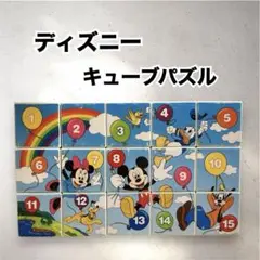 キューブパズル　15コマ　Disney ディズニー キャラクターズ　知育玩具