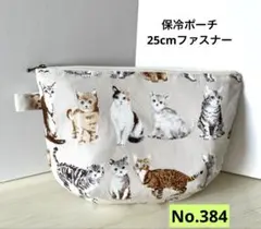 猫柄布製ポーチ　保冷ポーチ　化粧ポーチ　小物入れ　大きめポーチ　￼メイクポーチ