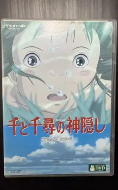 千と千尋の神隠し DVD