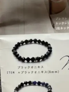 ブラックオニキス　バラ１７個