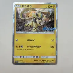 ゼラオラ：スペシャルジャンボカードパック「ゼラオラ」 PROMO SM-Pプロ…