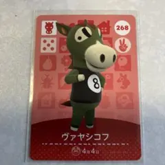 どうぶつの森　amiiboカード　ヴァヤシコフ　2