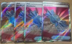 ふしぎなアメ SR 4枚セット