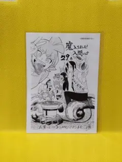 魔入りました!入間くん　特典ペーパー　29巻