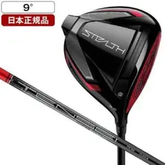 テーラーメイド ステルス ドライバー テンセイレッド TM50