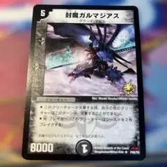 封魔ガルマジアス　明治プロモ　ワンオーナー