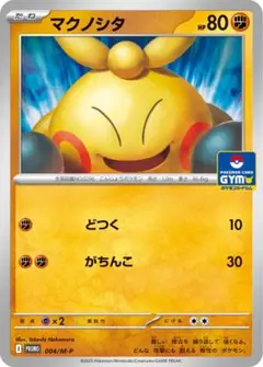 マクノシタ　プロモ